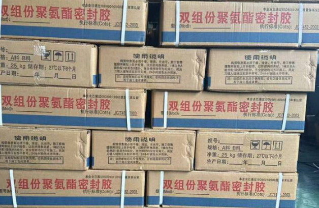 兴宾聚硫密封胶